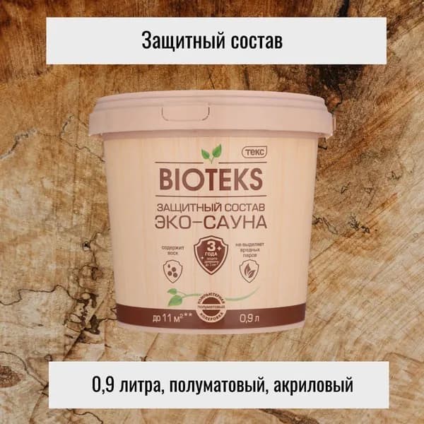 Защитный состав для древесины акриловый, полуматовый, 0,9 л