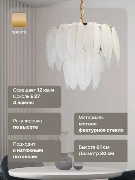 Светильник подвесной Люстра с перьями