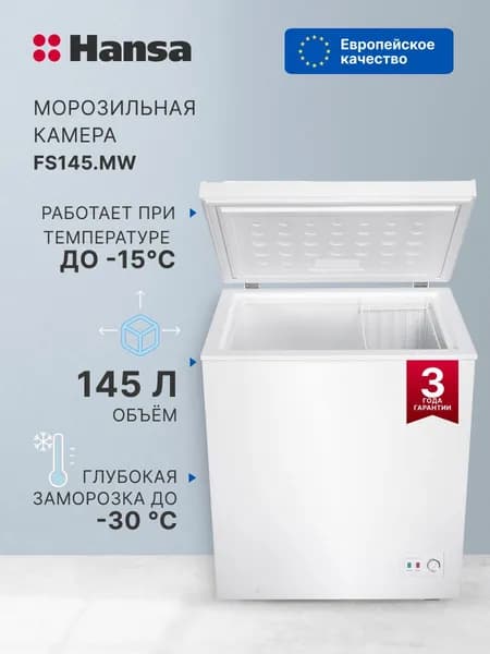 Морозильный ларь Hansa FS145.MW, полезный объем 145 л, класс энергоэффективности A, 1 корзина, ручная разморозка, белый
