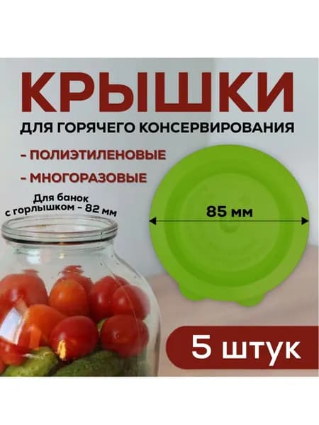 Крышки для банок пластиковые, 5 штук, зеленые