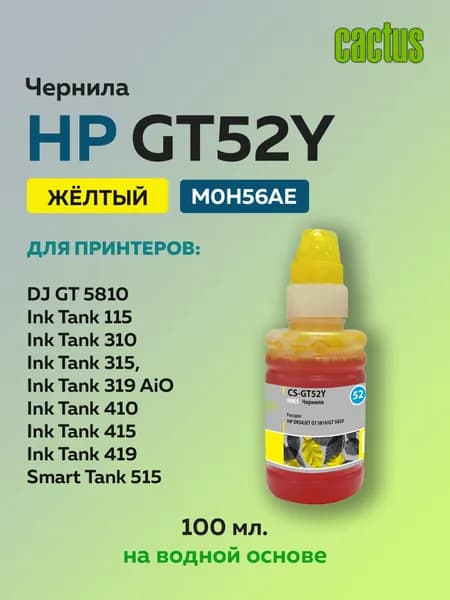 Чернила Cactus GT52Y (M0H56AE) желтый для HP DeskJet GT 5810, 5820, 5822