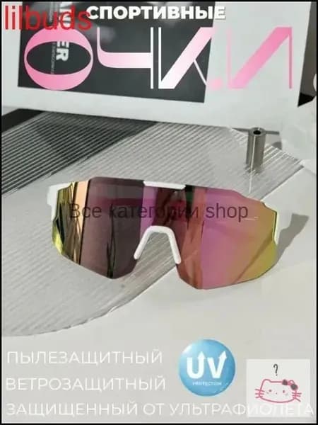 Очки для занятий спортом