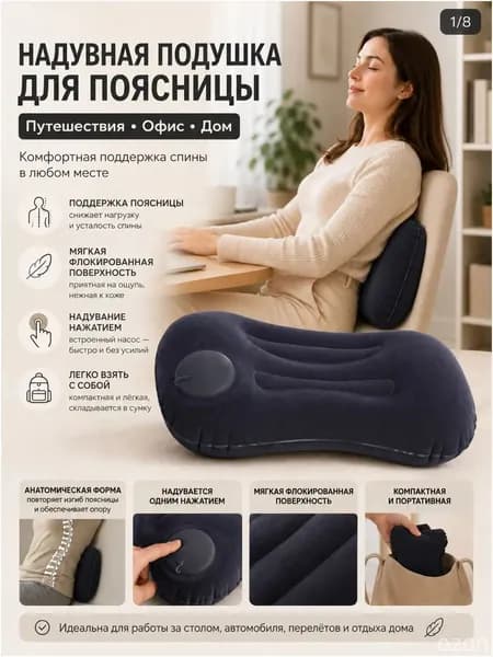 Мягкая надувная подушка поясницы темно-синяя анатомическая для туристов офисных сотрудников поездок