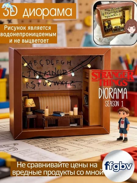 3D модель дома из сериала Очень странные дела, DIY миниатюра Хокинс 1983