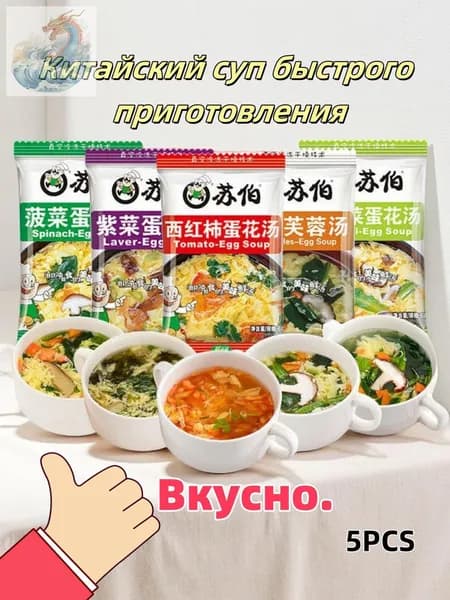 5 пакетов растворимого яичного супа