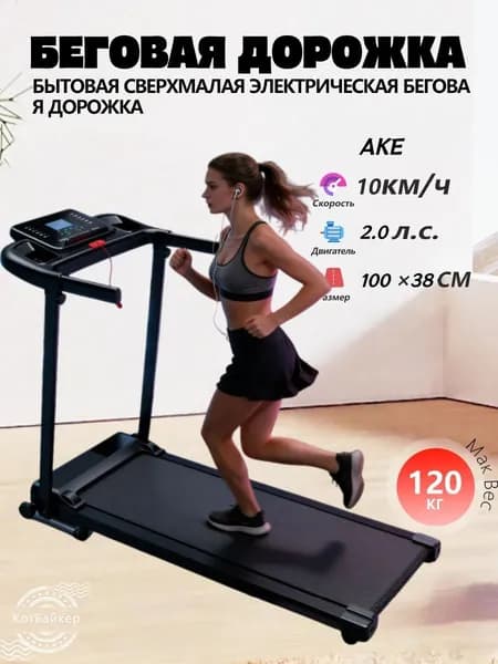 Беговая дорожка XPBJ-001