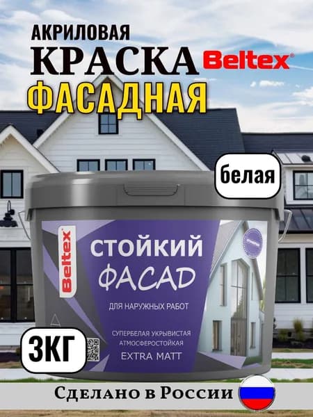 Краска для стен Beltex фасадная, акриловая, белая 3 кг(2,5л) Белтекс