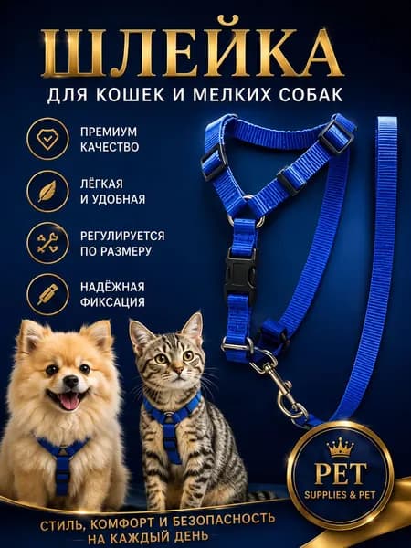 Шлейка для кошек и собак с поводком анатомическая
