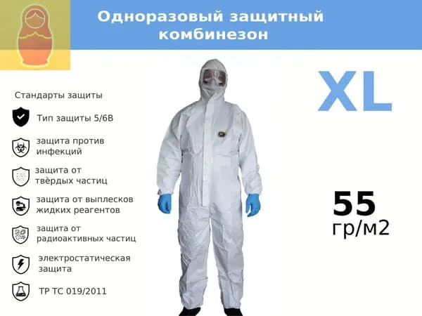 Одноразовый комбинезон защитный,костюм химзащитный для маляра,для пинбола, 55 гр, спецодежда(XL)