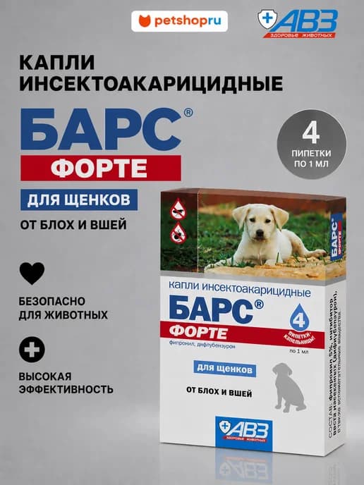 Барс антипаразитные капли для щенков, 4пипетки