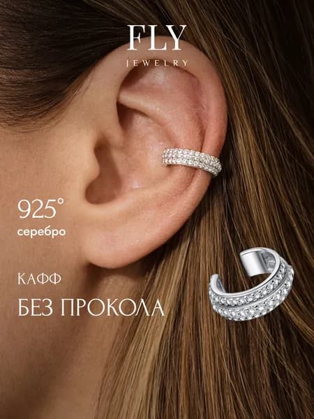 FLY jewelry Серьги ювелирные Каффы Серебро родированное 925 пробы