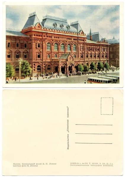 Открытка "Москва. Центральный музей Ленина", Шагин, 1964, СССР, 10.5х15 см
