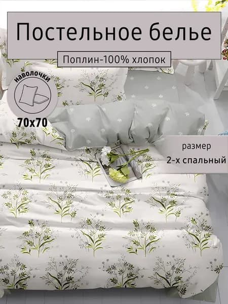 Постельное белье 2 спальное поплин комплект двуспальное кпб