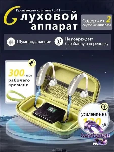 Слуховой аппарат