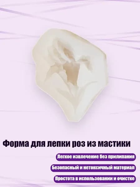 Форма для лепки роз из мастики, ирис