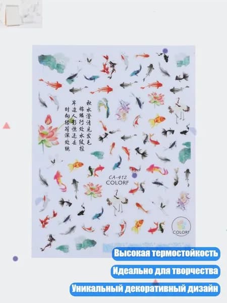 Наклейки Золотая рыбка для ногтевого дизайна