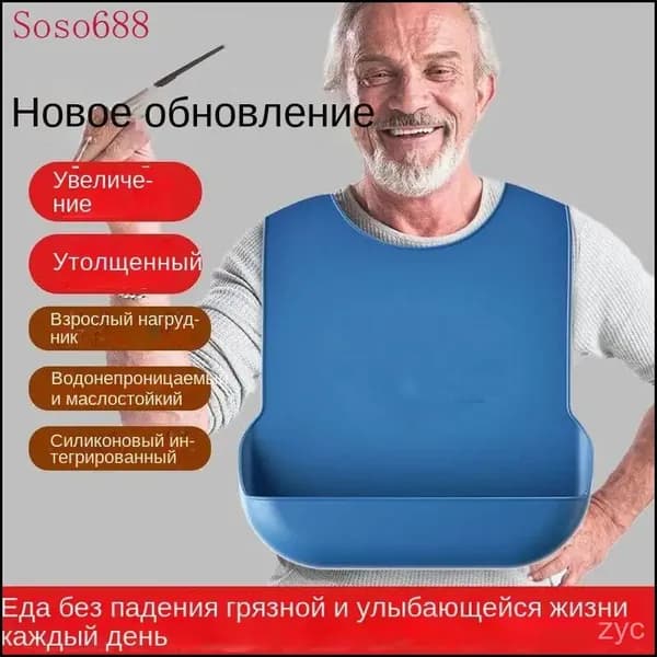 Лежачие больные в нагрудниках, пожилые люди в рисовых карманах