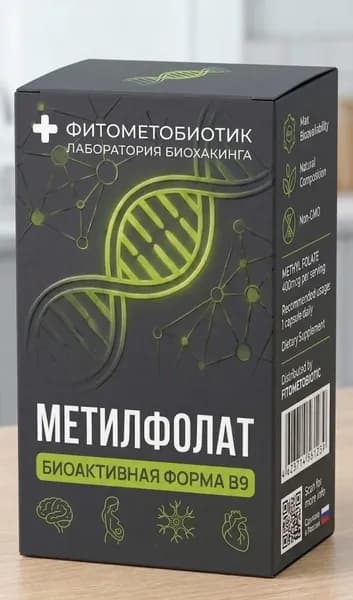Метилфолат фолиевая кислота витамины для беременных, 30 таблеток