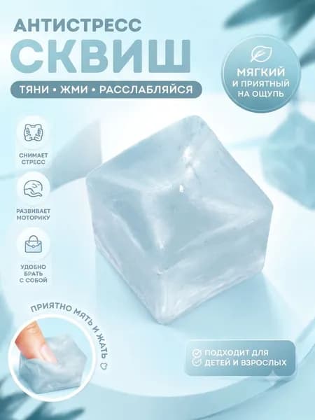 Кубик антистресс сквиш Супер Куб игрушка мялка жмякалка для снятия напряжения, 1 шт
