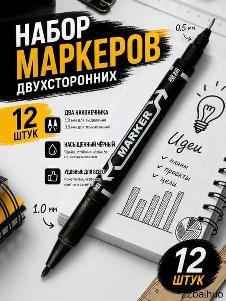 Маркер Спиртовой, толщина: 1.5 мм, 12 шт.для скетчинга, для флипчарта