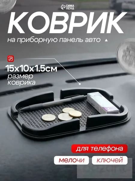 ,Коврик на торпедо, диагональ 23"
