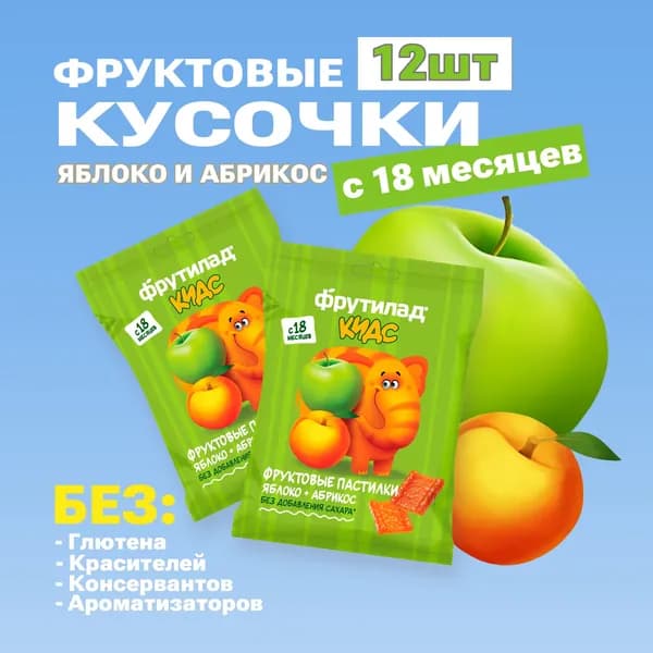 Фруктовые кусочки с 18мес Яблоко+Абрикос/30г*12 шт/Фрутилад пастилки