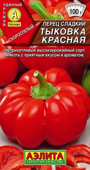 Семена Перец сладкий (болгарский) Тыковка Красная (20 семян) - Аэлита. Скороспелый (100-110 дн.), необычной формы, низкорослый, для теплиц и ОГ.