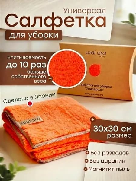 Салфетка для уборки пыли тряпка для дома кухни