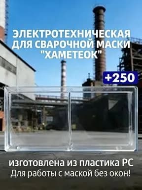 Диоптрическая линза для сварочной маски