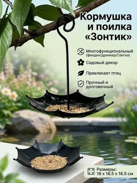Кормушка
