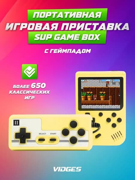 Портативная игровая приставка VIDGES Game box Plus 500 в 1 + Джойстик Premium, желтый