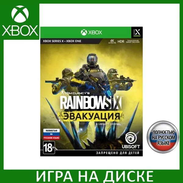 Игра Tom Clancys Rainbow Six Эвакуация (Extraction) Xbox One, Series X Русская Версия Диск на Xbox