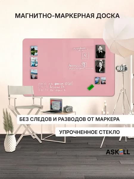 Доска магнитно-маркерная Askell Premium 180х120, светло-розовая