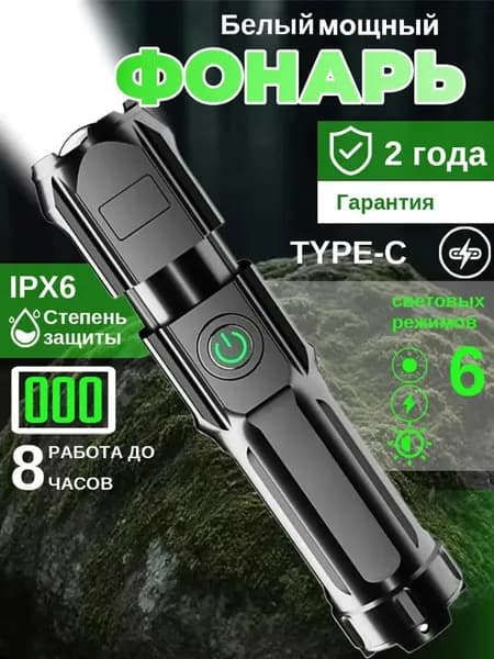Фонарь-прожектор