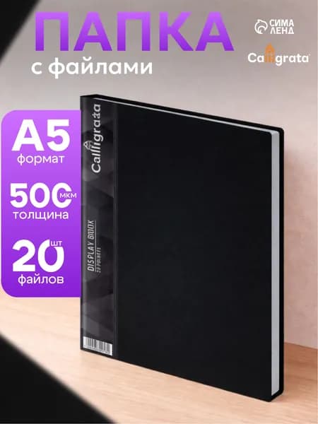Папка с 20 файлами А5 500 мкм