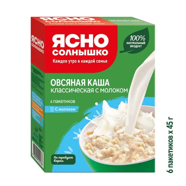 Ясно Солнышко Каша овсяная классическая с молоком, 6 шт по 45 г