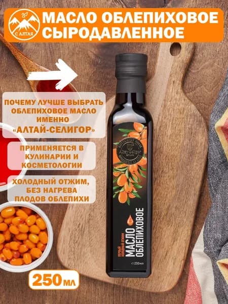 Altay Seligor Масло облепиховое, 250 мл