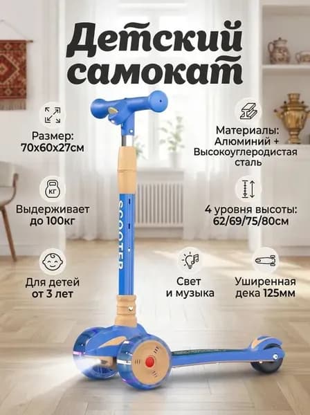Самокат Трехколесный для детей с музыкальными огнями и проекционным фонарем, складной, регулировка высоты, безопасный и удобный, идеален для детей от 3 лет!, лазурный