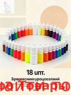 Краска для эбру, набор из 18 флуоресцентных красок, по 6 мл каждая