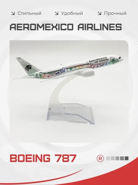 Металлическая модель самолета Aeromexico Boeing 787