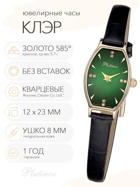 Женские золотые часы Platinor Клэр, арт. 43430.803