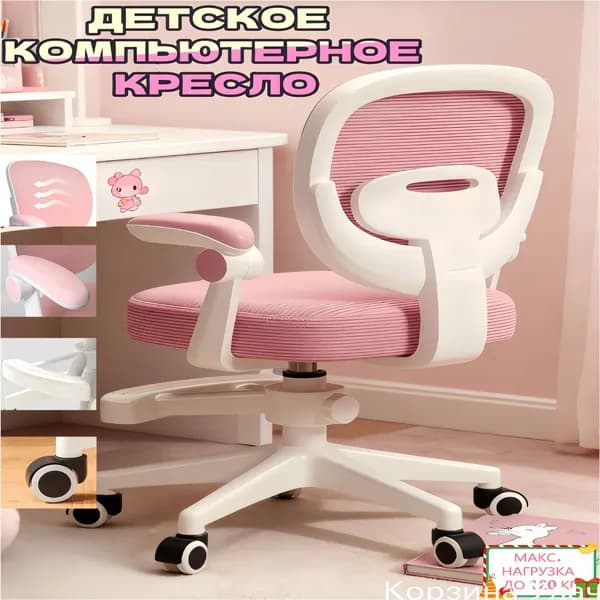 Детское компьютерное кресло, Откидной подлокотник⭐ Розовый + маленькая педаль+ дополнительный чехол в цвет кресла*1 + трехзащитная дышащая сетка спинки + утолщенная пенопластовая подушка + 360° бесшумные колеса