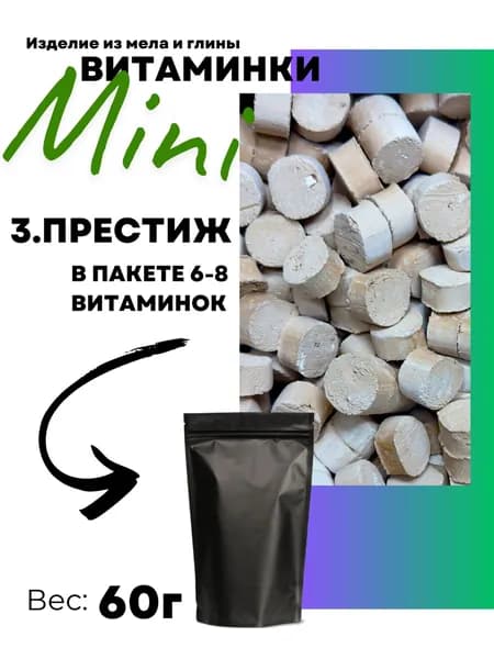 Глиномел мини " Престиж"