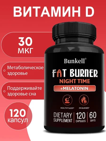 Ночной жиросжигатель, белая фасоль, для похудения, подавления аппетита, детоксикации