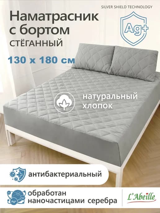Наматрасник 130х180 см, с бортом, серый