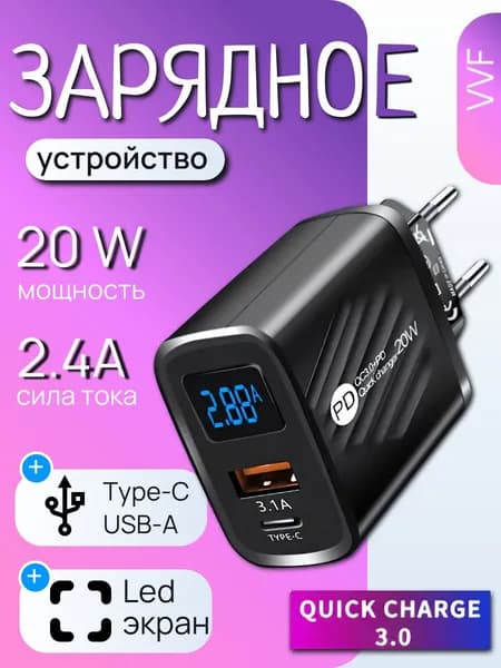Зарядное устройство для телефонов и планшетов с двумя портами USB и Type-C, 20W