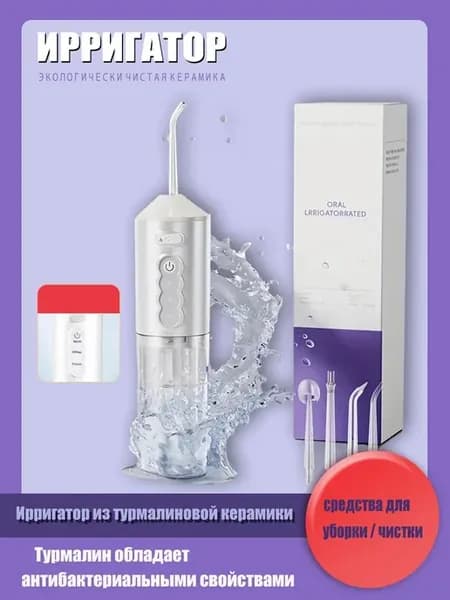 Ирригатор для зубов и десен