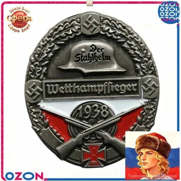 Значок / Шлем Германии Вторая мировая война, винтажная реплика, милитари аксессуар