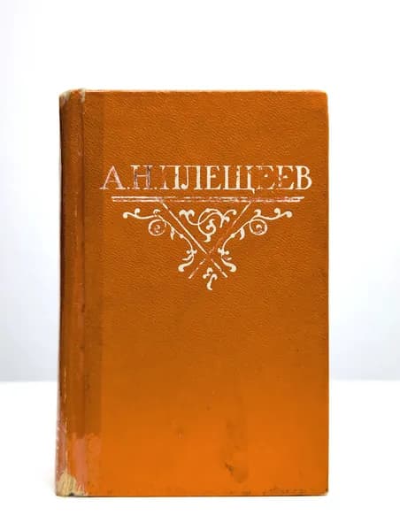 А. Н. Плещеев. Стихотворения