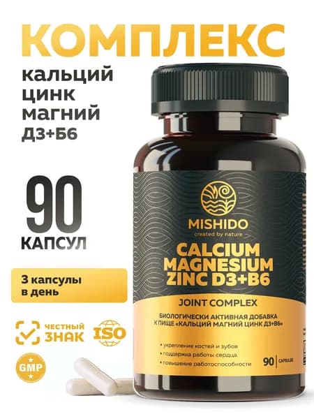 Витамины для мужчин и женщин 90 капсул, MISHIDO кальций цинк магний д3 в6